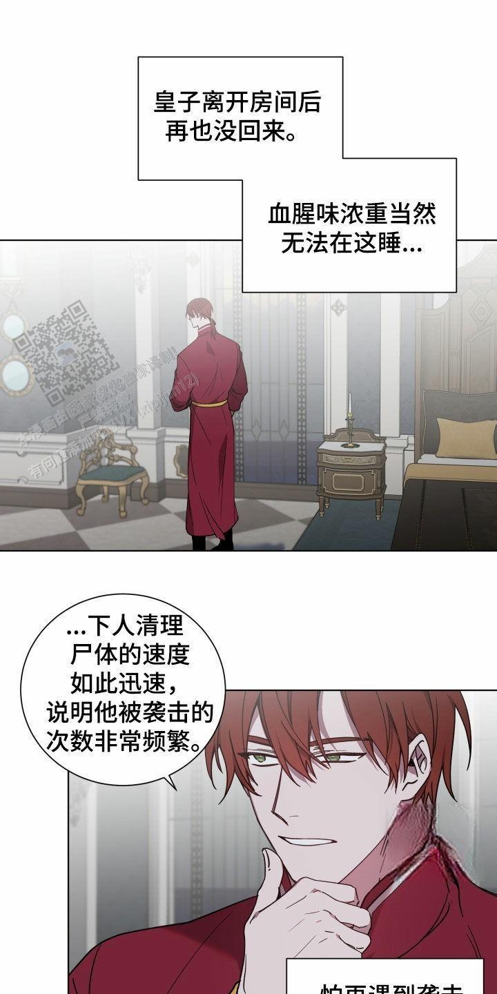 伯爵爱上萌萝莉小说漫画,第31话1图