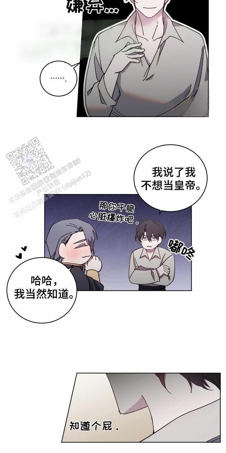 伯爵遇上王子下载漫画,第70话2图