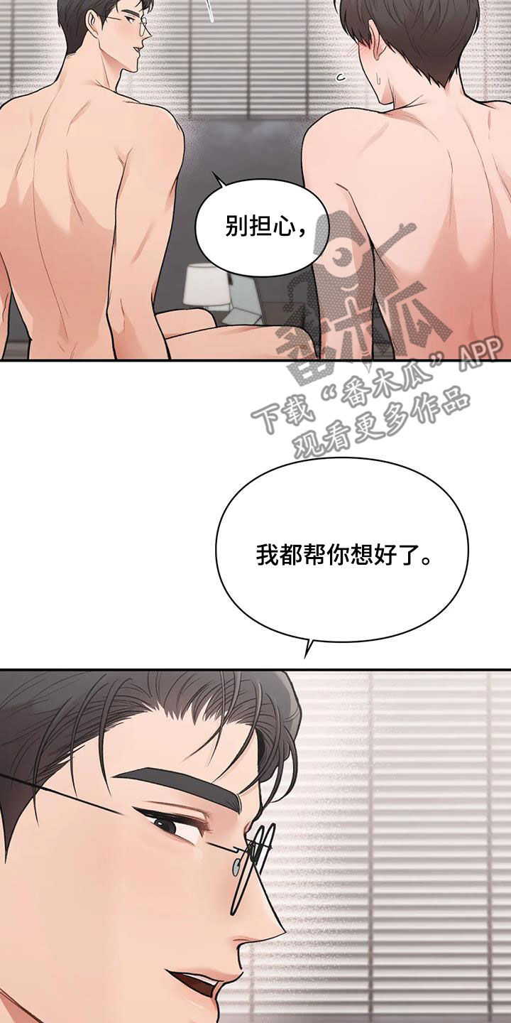 守旧理想型菠萝派叫什么漫画,第33话1图