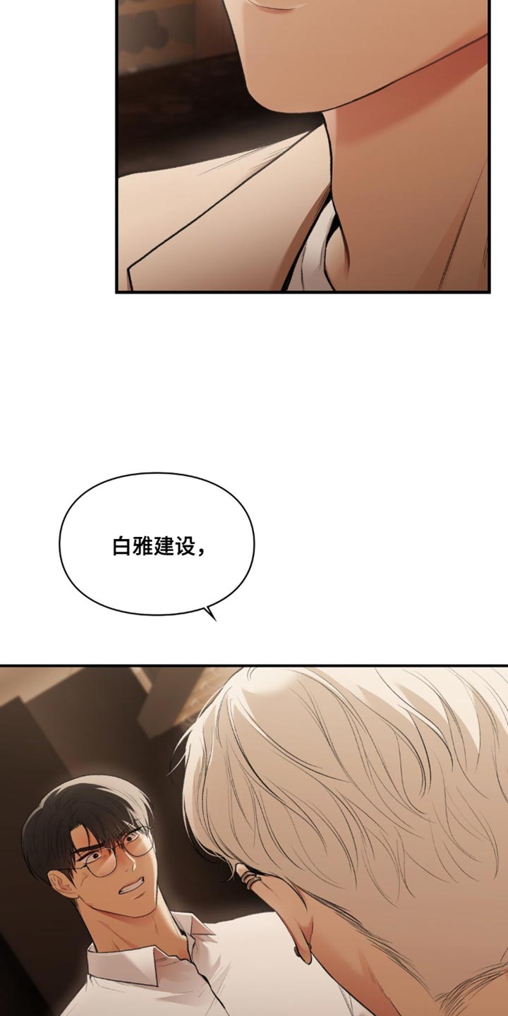 守旧随时之象什么意思漫画,第81话2图