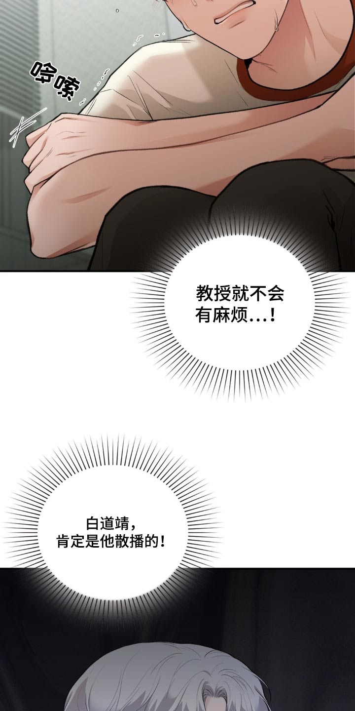 守旧派什么意思漫画,第74话2图