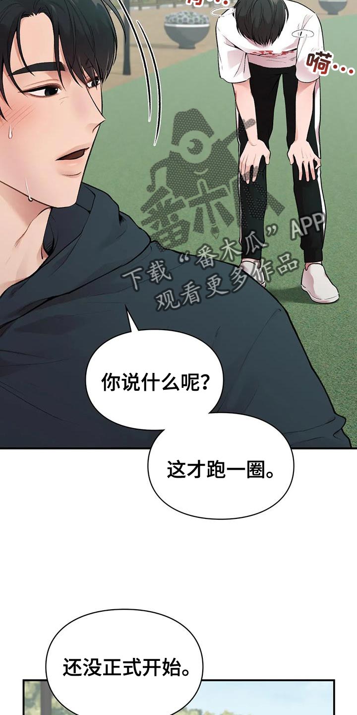 守旧迎新永不老打一生肖漫画,第15话2图