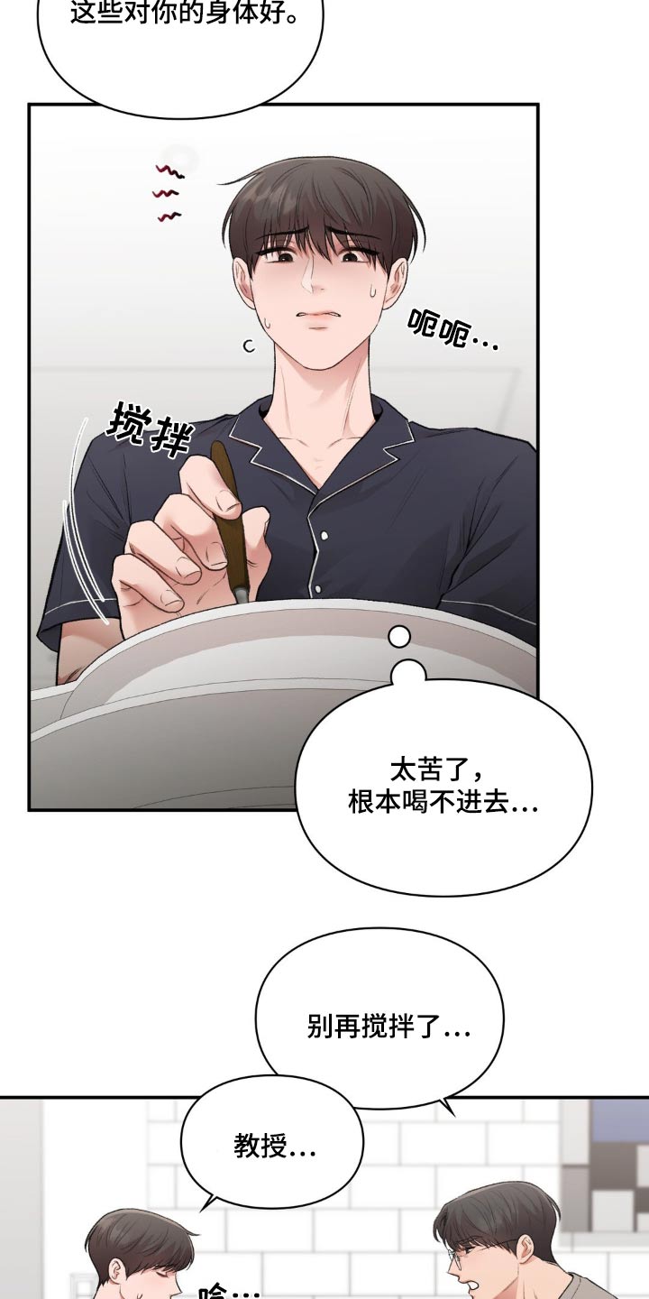 守旧理想型漫画,第67话2图