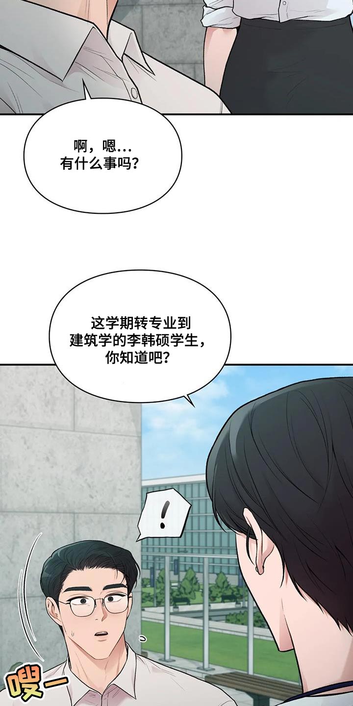 守护者漫画,第29话2图