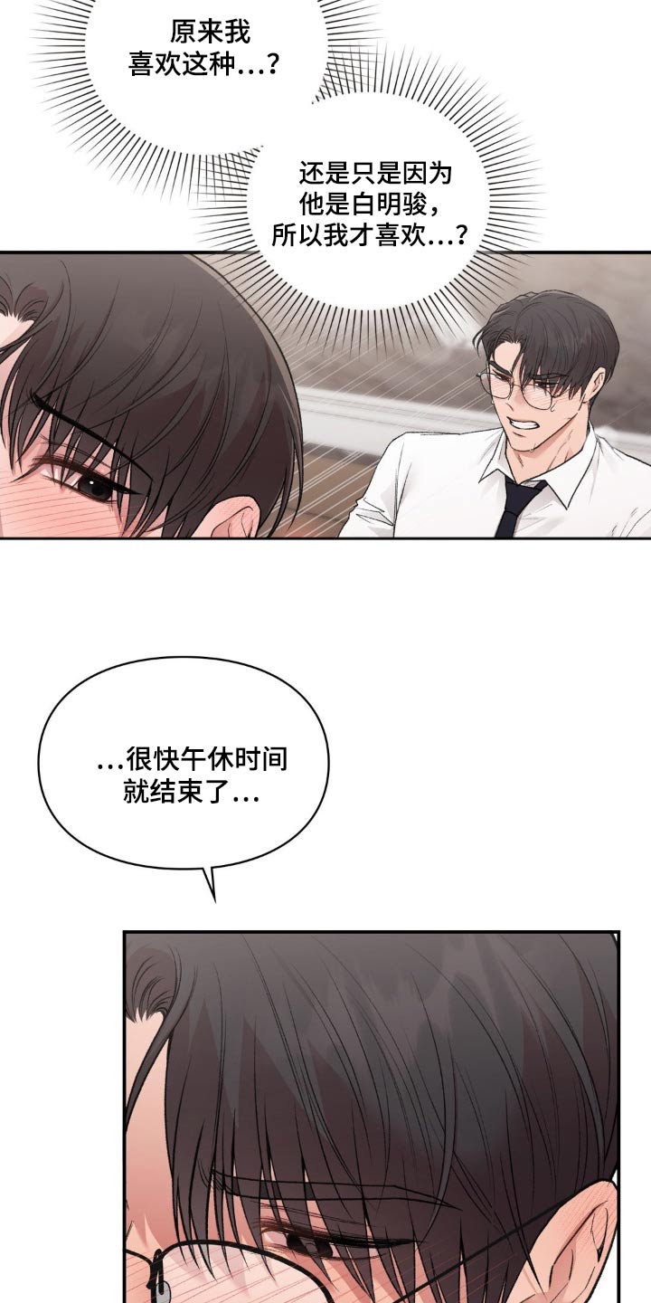 守旧理想型免费漫画漫画,第96话1图