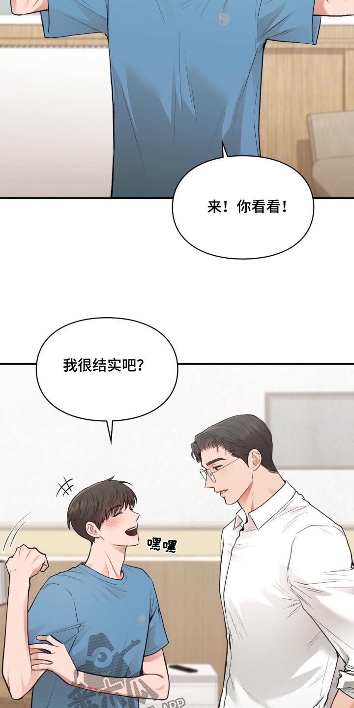 守旧型干部的表现漫画,第66话2图