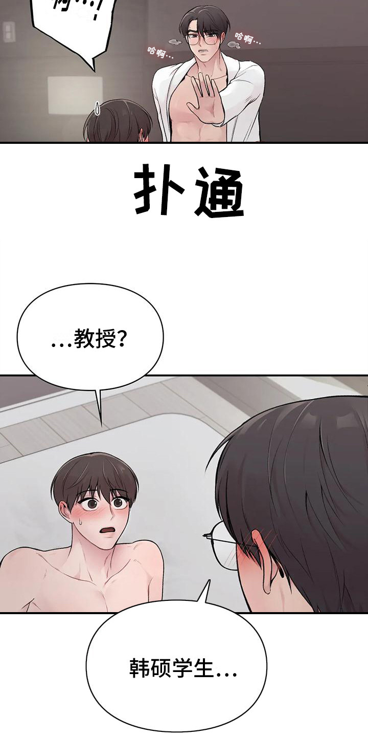 守旧思想漫画,第6话2图