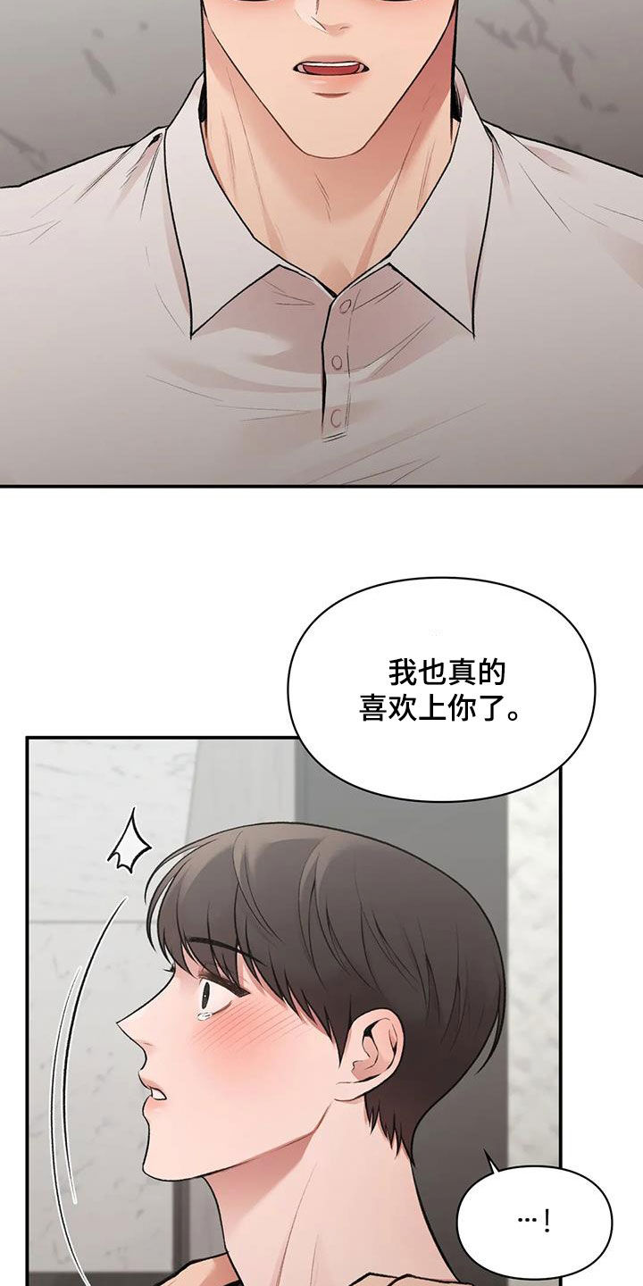 守旧创新什么意思漫画,第30话2图