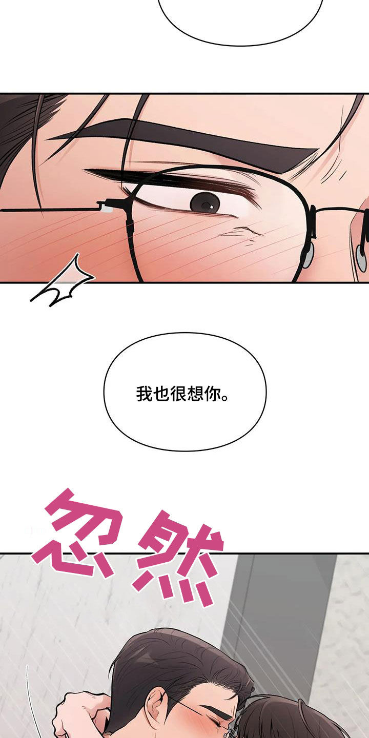 收旧利废漫画,第30话1图