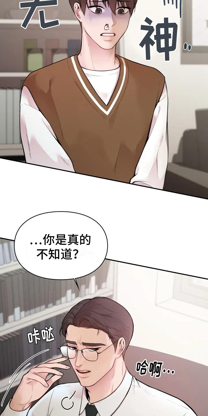 守旧随时待贵人至是什么意思漫画,第3话2图