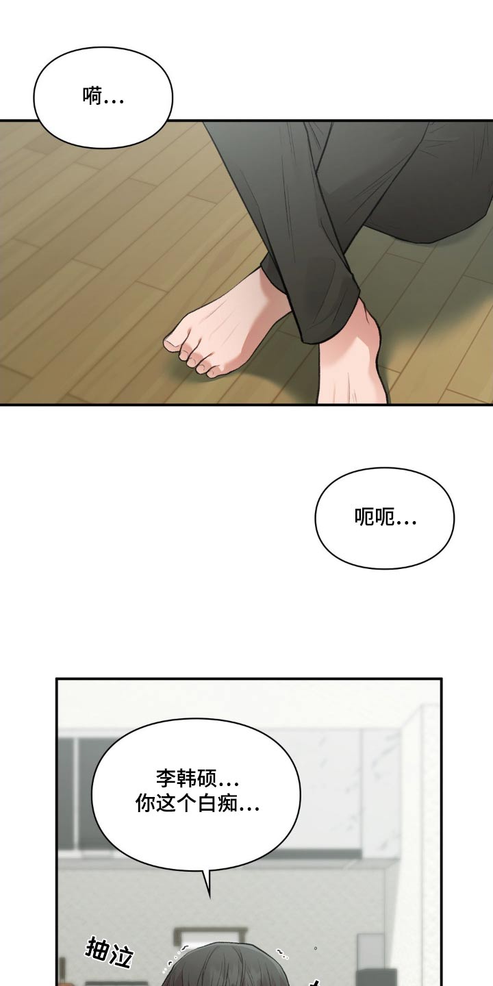 守旧派什么意思漫画,第74话2图