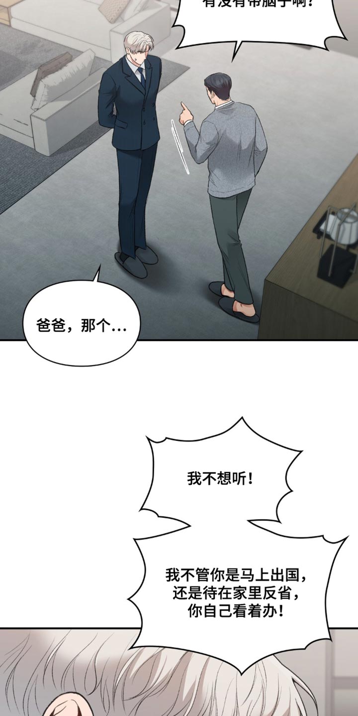 守旧的反义词漫画,第84话1图