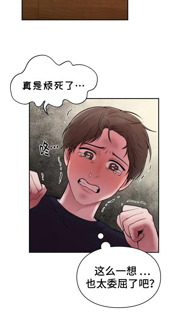 守旧的反义词漫画,第3话2图