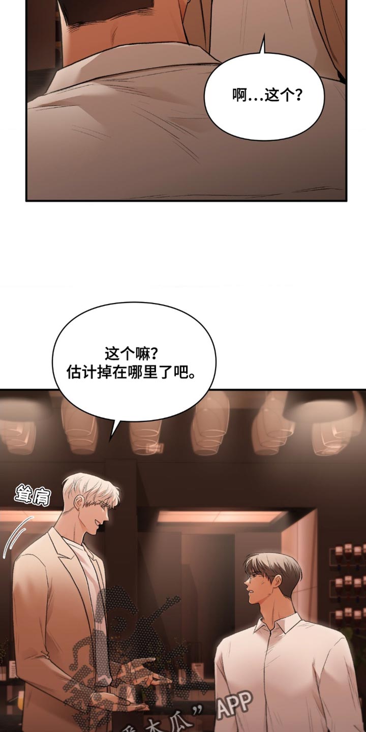 守旧待时什么意思漫画,第80话1图