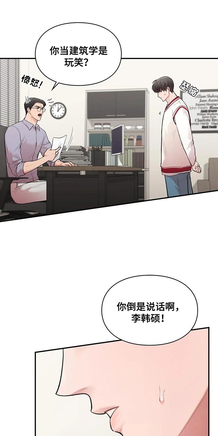 收旧利废漫画,第24话1图