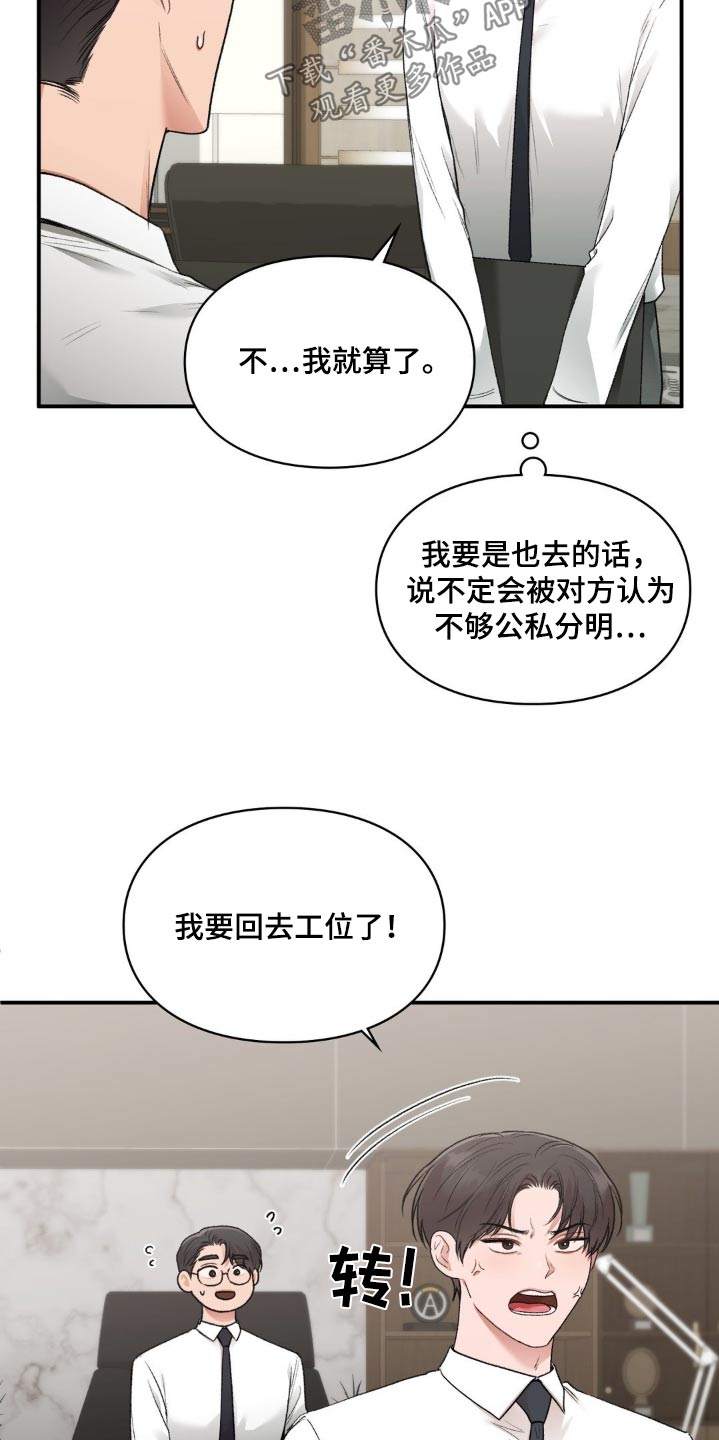 守旧派王源漫画,第93话2图