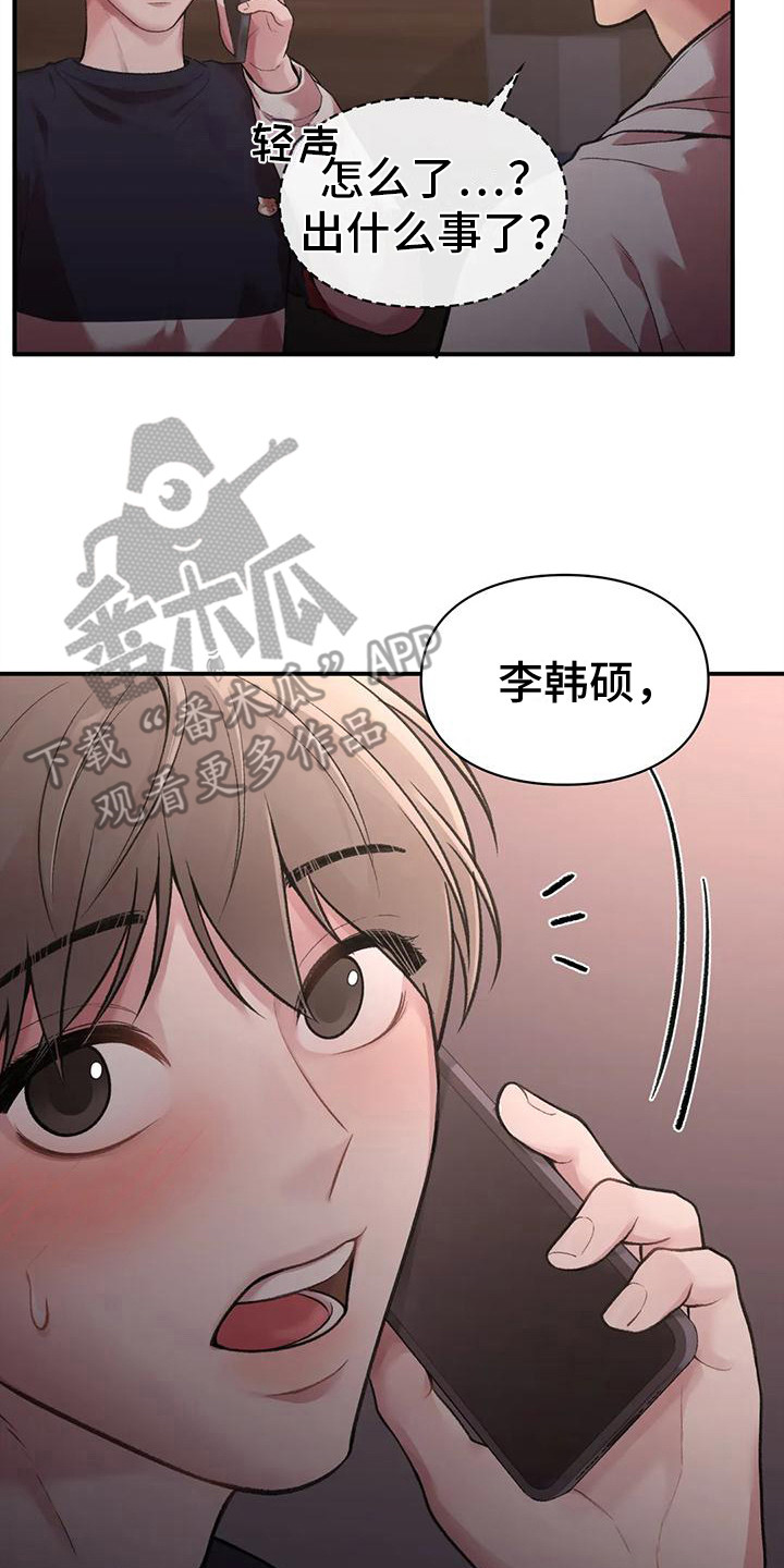 守旧漫画,第11话2图