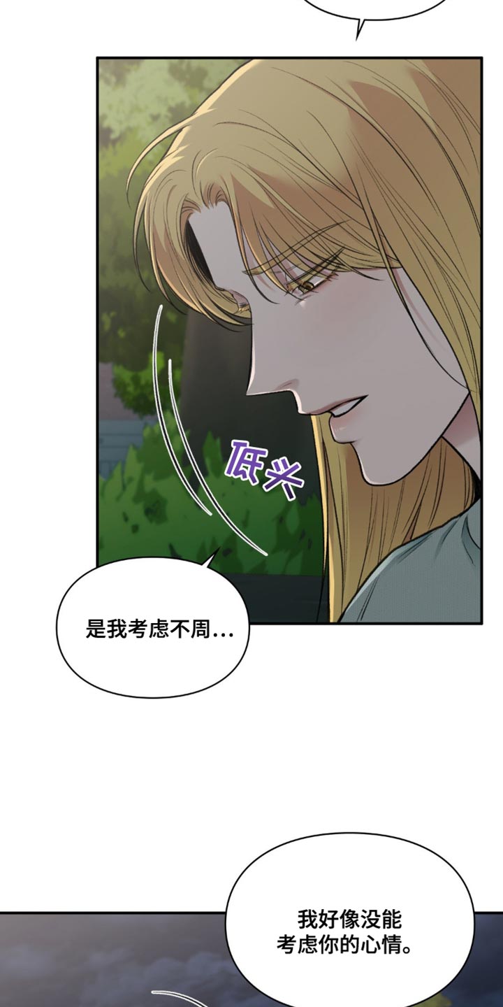 守旧随时之象什么意思漫画,第82话2图