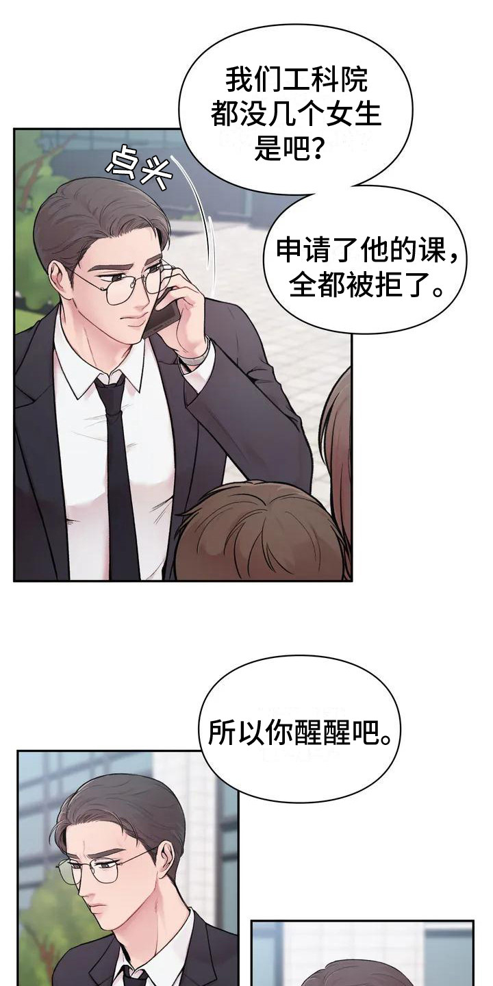 守旧的反义词漫画,第1话2图