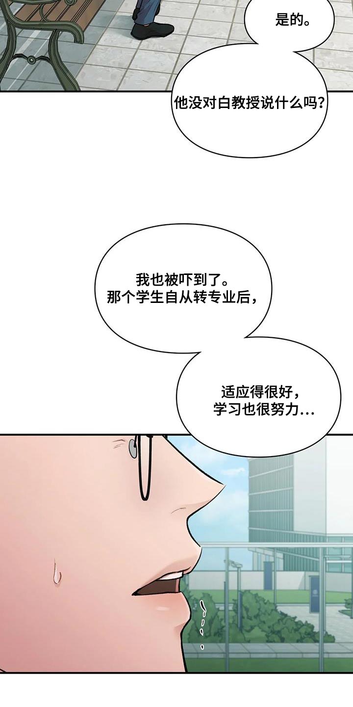 守护者漫画,第29话2图