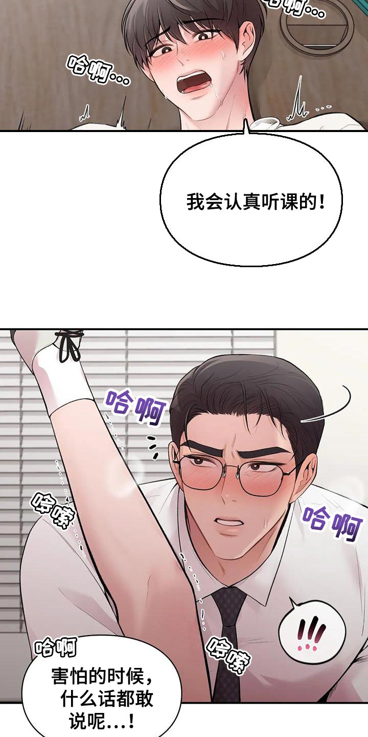 守旧推新漫画,第20话1图