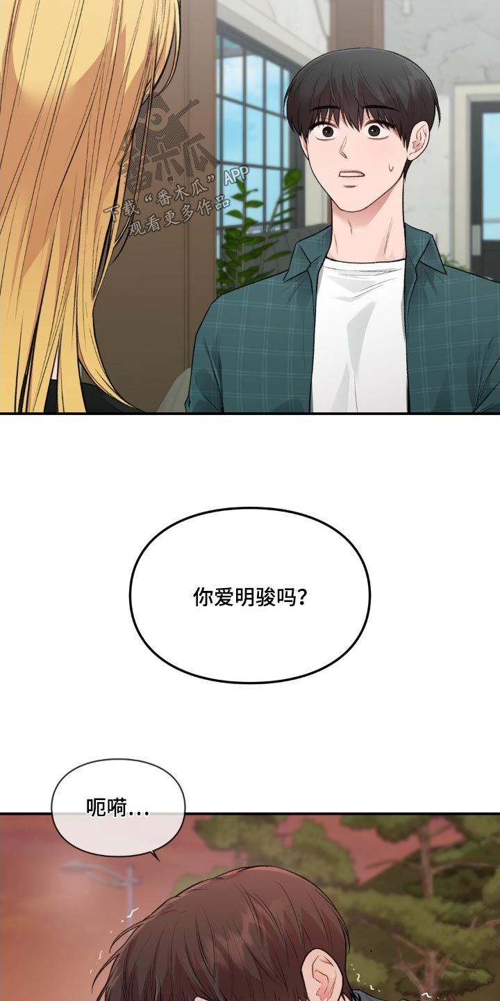 守旧理想型漫画,第76话1图