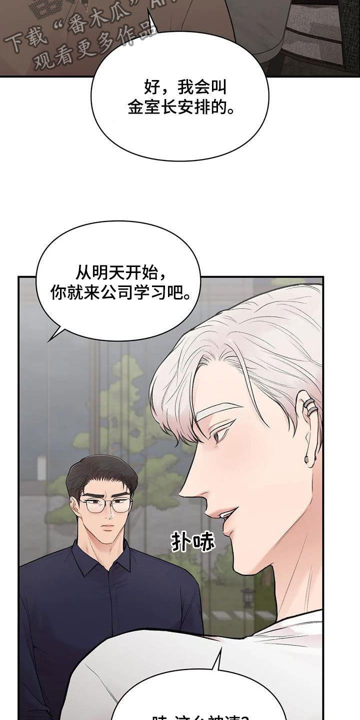 守旧的反义词漫画,第39话1图