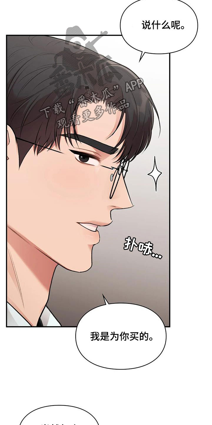 收旧利废漫画,第51话2图