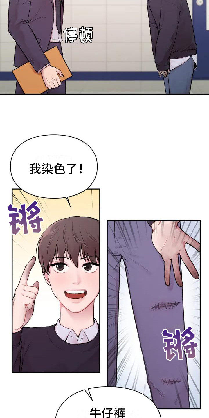 守旧理想型漫画别的名字漫画,第2话1图