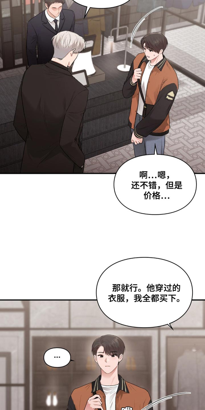 重塑理想型漫画,第83话2图