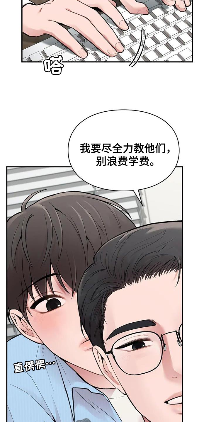 守旧随时待贵人至是什么意思漫画,第17话2图