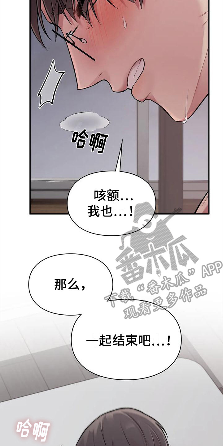 守旧的反义词是什么漫画,第7话2图