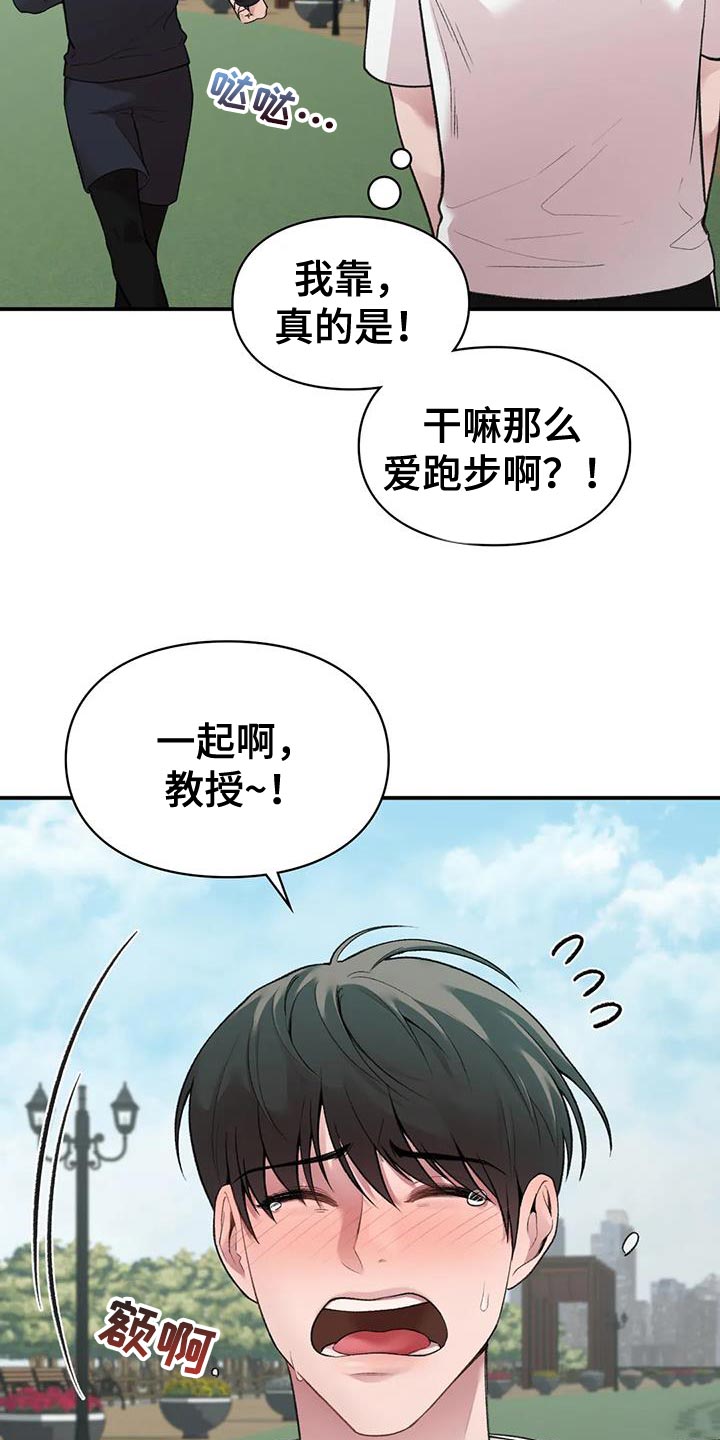 守旧待时什么意思漫画,第15话2图