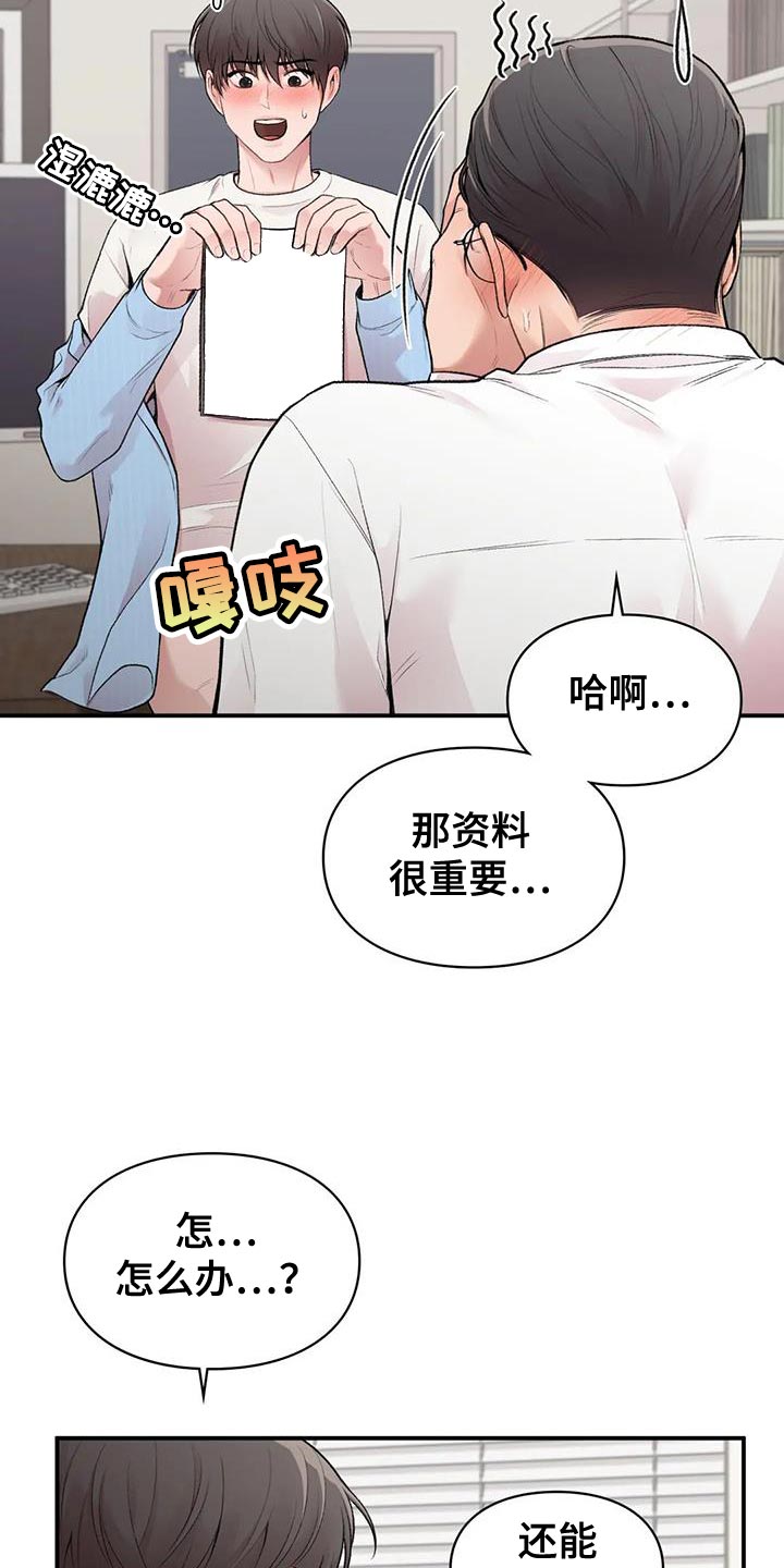 守旧的观念漫画,第21话2图