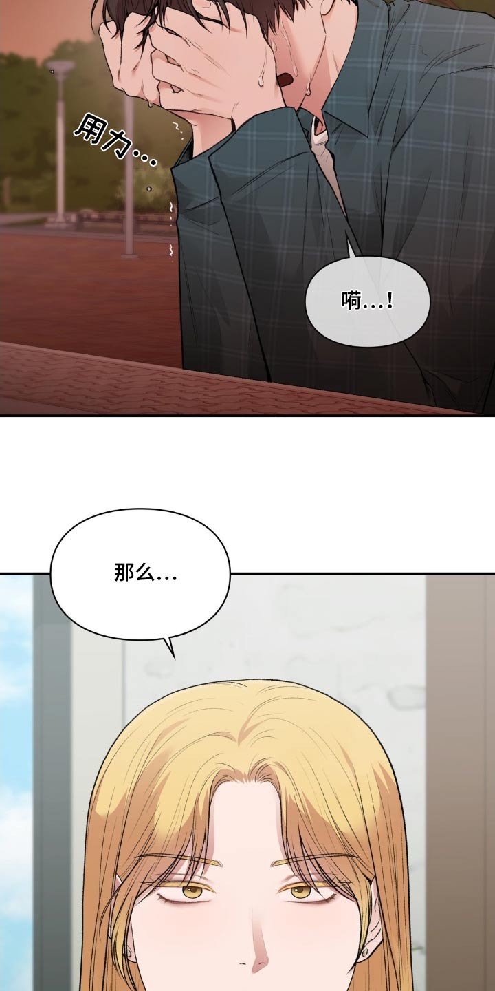 守旧理想型漫画,第76话2图