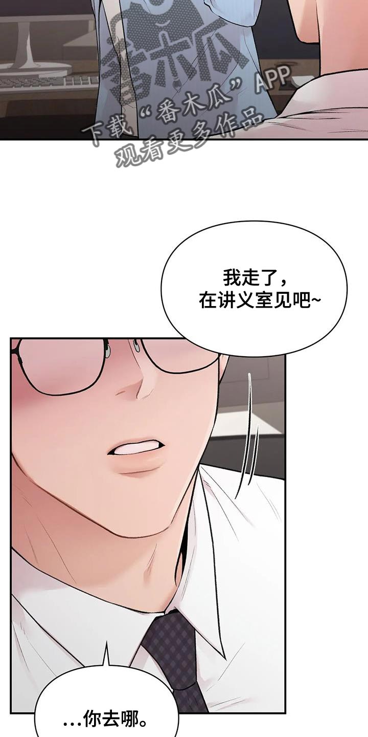 守护者漫画,第19话1图