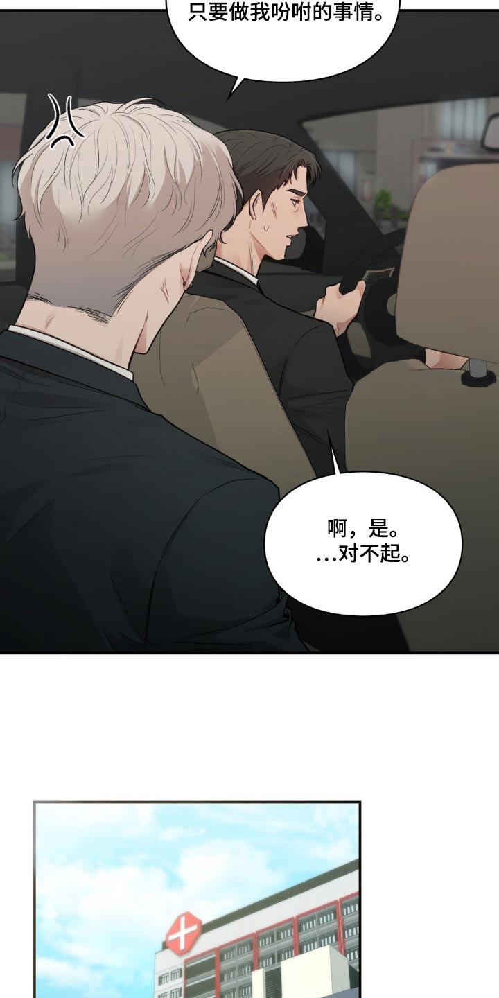 守护者漫画,第66话2图