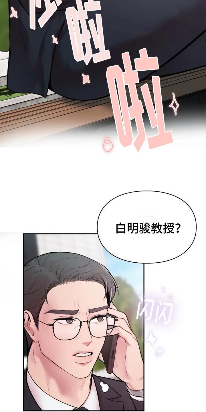 守旧的反义词漫画,第1话1图