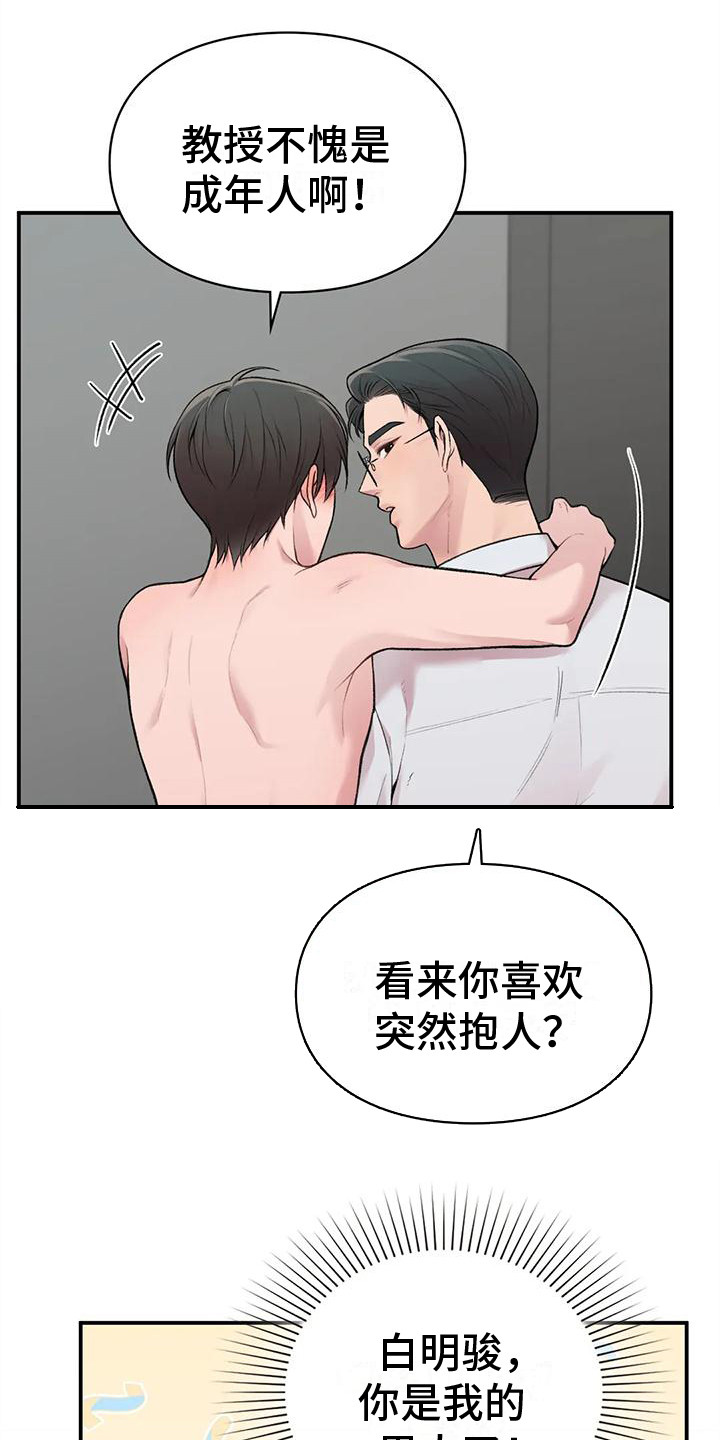 守旧的反义词是什么漫画,第9话1图