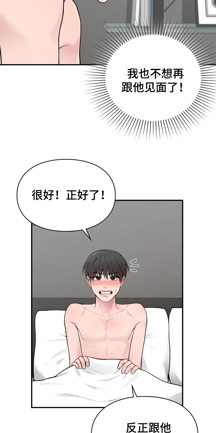 守旧派王源漫画,第8话1图