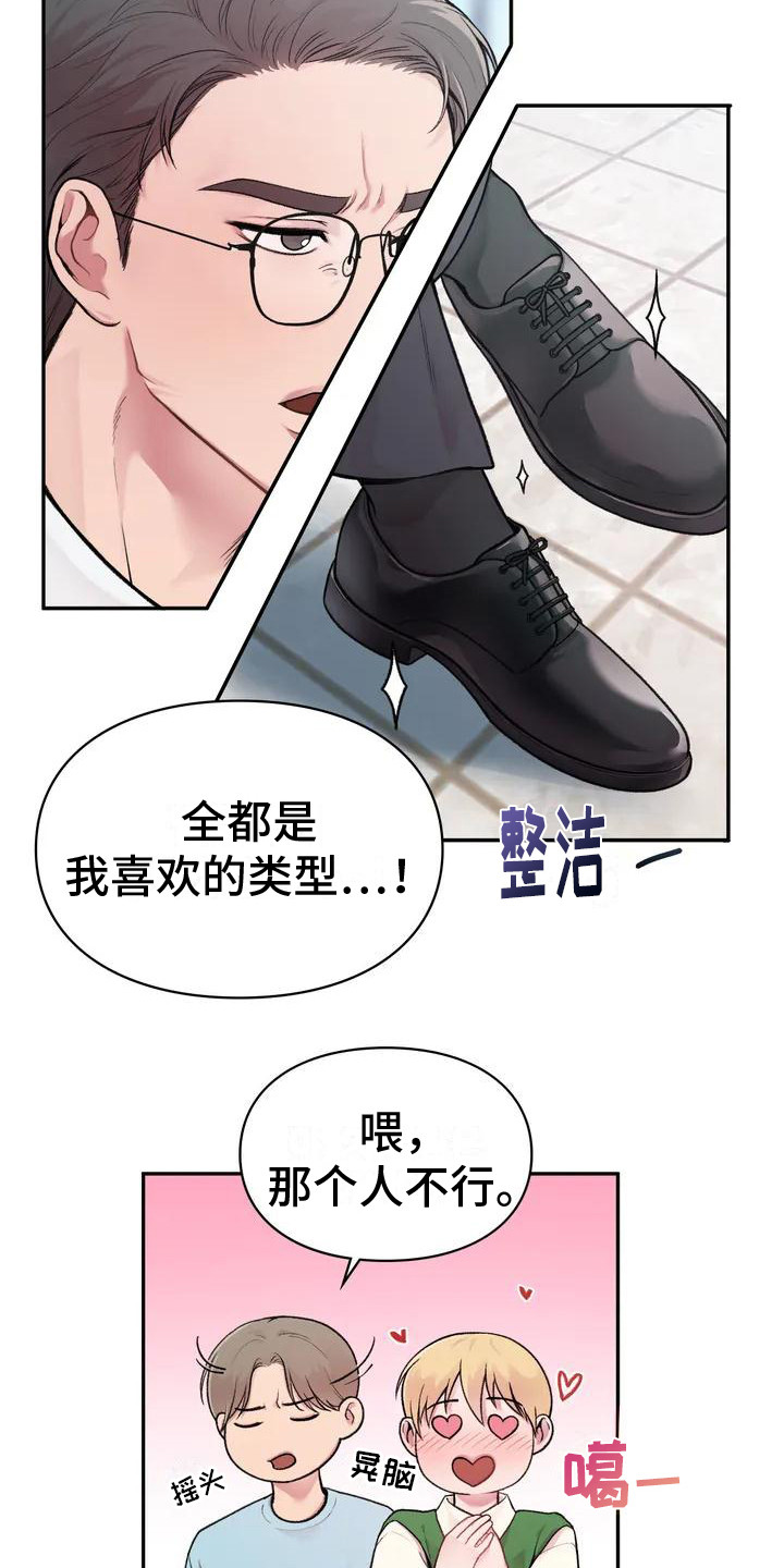 守旧的反义词漫画,第1话1图