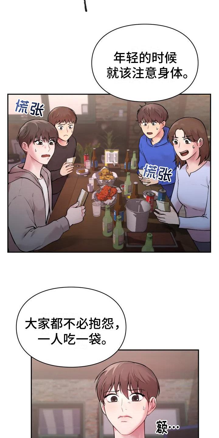 守旧理想型漫画别的名字漫画,第2话1图