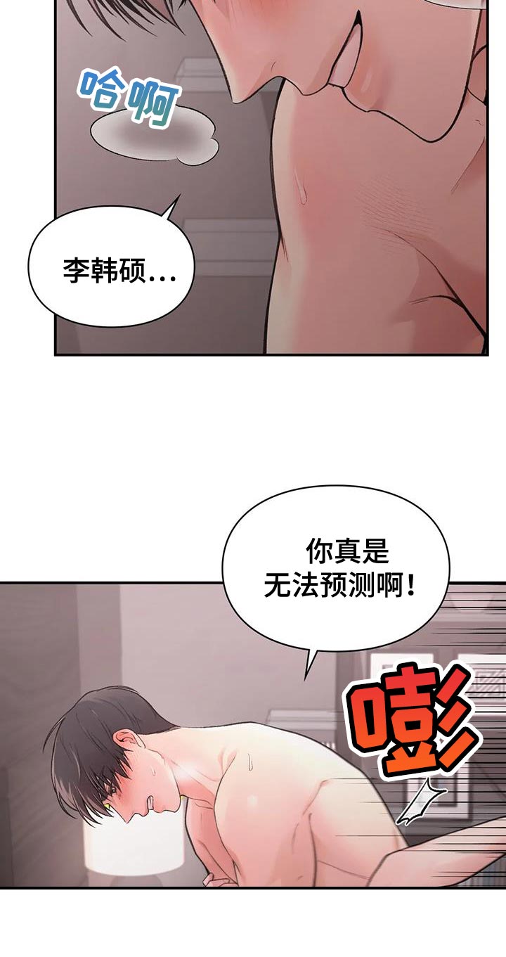 守旧迎新永不老打一生肖漫画,第14话2图