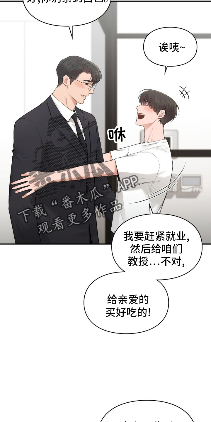 守旧的反义词是什么漫画,第89话2图