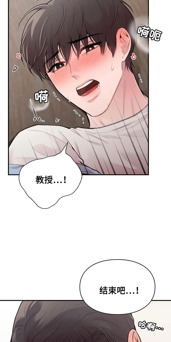 守旧的女人是什么意思漫画,第20话1图