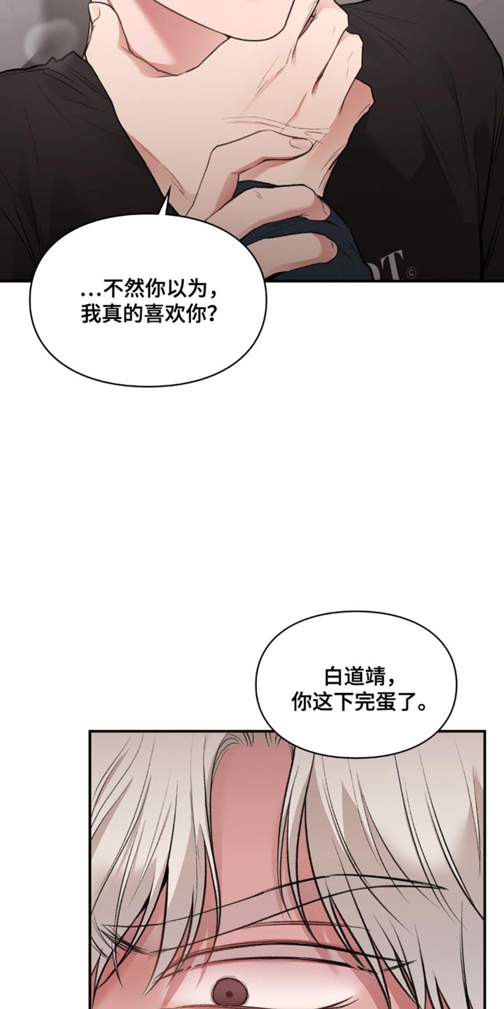 收旧利废漫画,第84话1图