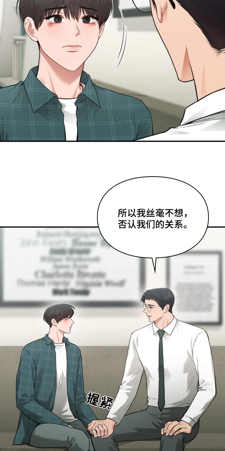 守旧型干部的表现漫画,第75话2图