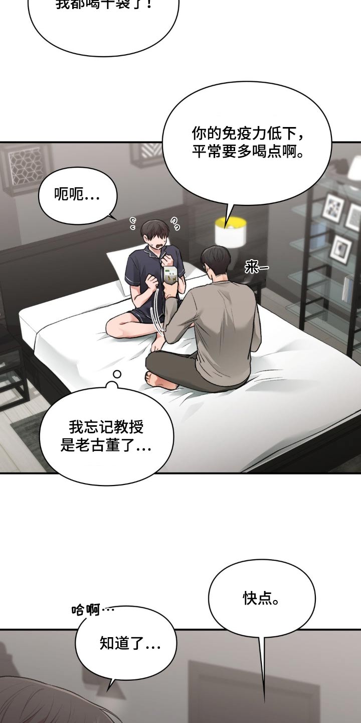 守旧理想型漫画,第67话1图