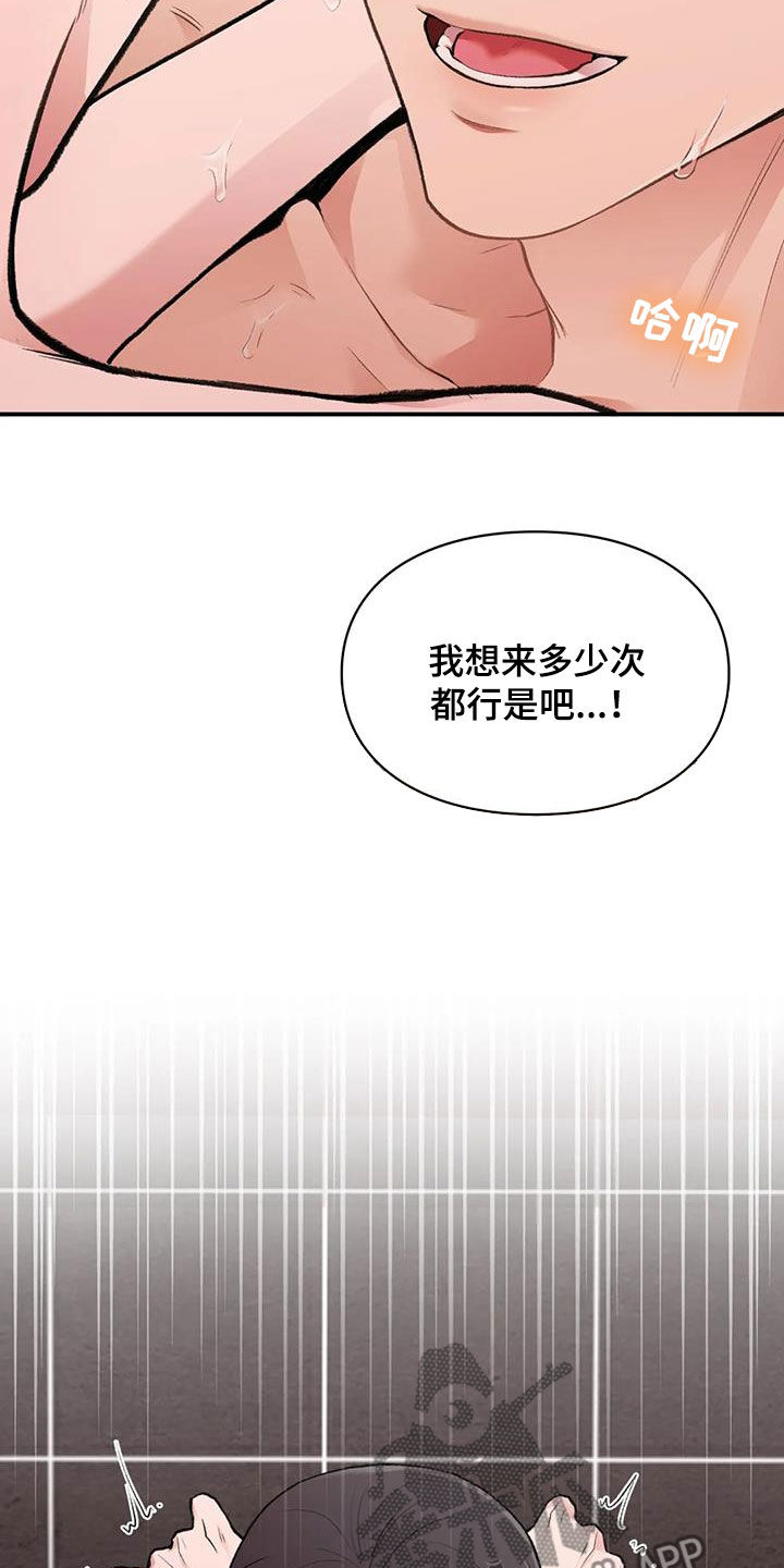 守旧之命是什么意思漫画,第45话2图