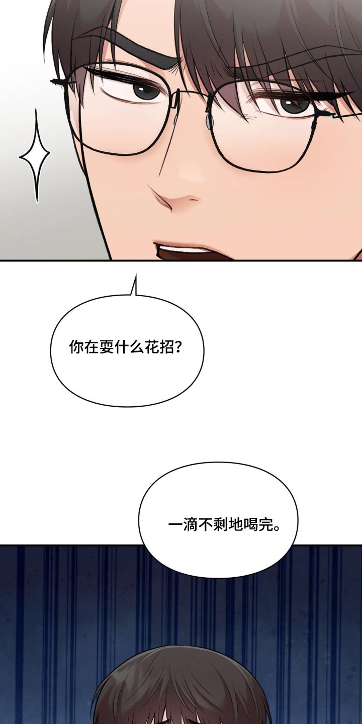 守旧理想型漫画,第67话1图